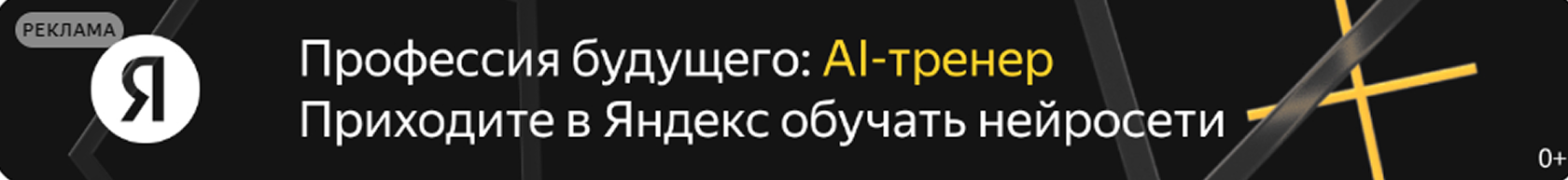 Реклама Яндекса