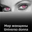   -   (Universo donna)